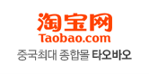 Taobao.com 중국최대 종합몰 타오바오